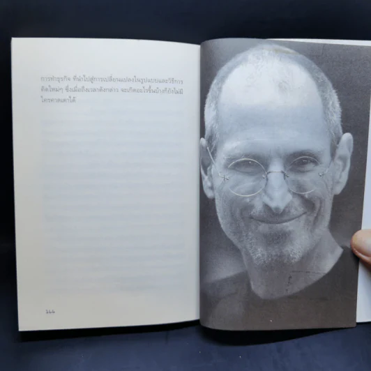 Steve Jobs สตีฟ จ็อบส์ คนต้นแบบ - Agalico 2.2 รูปที่ 13