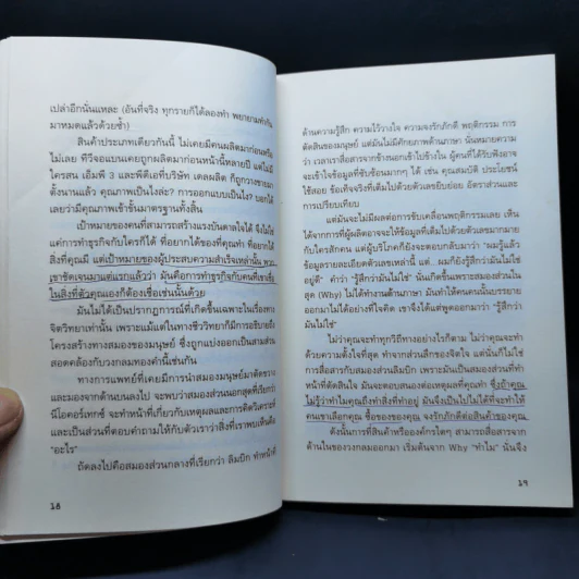 Steve Jobs สตีฟ จ็อบส์ คนต้นแบบ - Agalico 2.2 รูปที่ 12