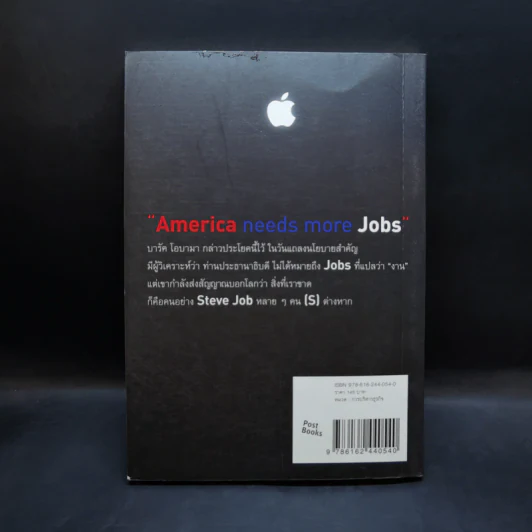 Steve Jobs สตีฟ จ็อบส์ คนต้นแบบ - Agalico 2.2 รูปที่ 2