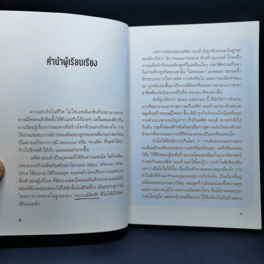 Steve Jobs สตีฟ จ็อบส์ คนต้นแบบ - Agalico 2.2 รูปที่ 9