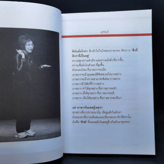 ปลุกยักษ์ ตอนที่ 1 ปลุกพลังในตัวคุณ - สิริลักษณ์ ตันศิริ รูปที่ 13