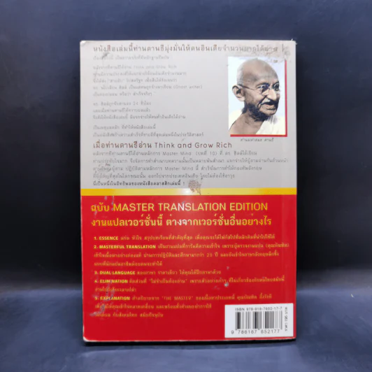 ความรวยนั้นฟรี เล่ม 1 - บัณฑิต อึ้งรังษี รูปที่ 2