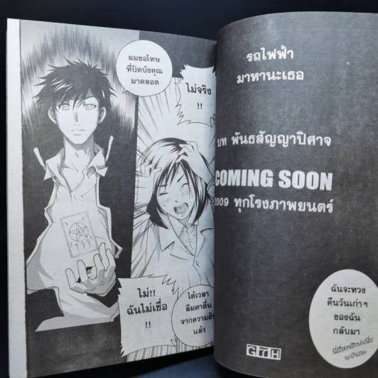 รถไฟฟ้ามาหานะเธอ - การ์ตูน GTH รูปที่ 13