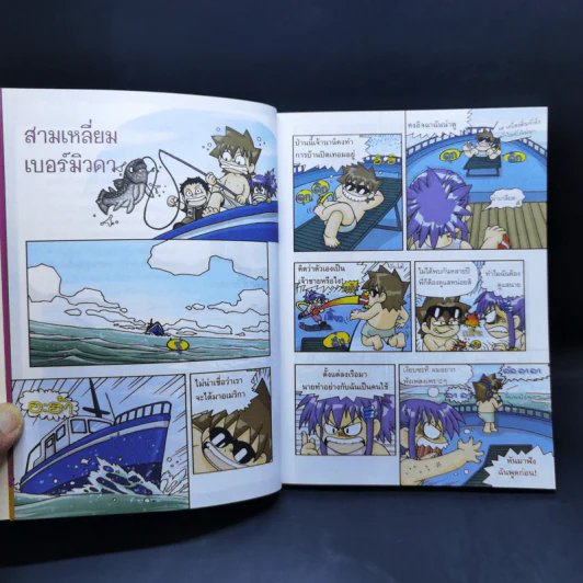 เอาชีวิตรอดในแดนไดโนเสาร์ เล่ม 1-2 รูปที่ 10