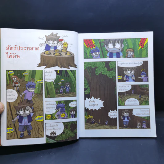 เอาชีวิตรอดในอาณาจักรแมลง เล่ม 1-3 รูปที่ 14