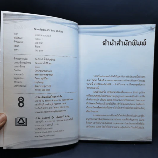 SOSO: Simulation Of Soul Online เล่ม 1-3 - นักฆ่าหมายเลขแปด รูปที่ 7