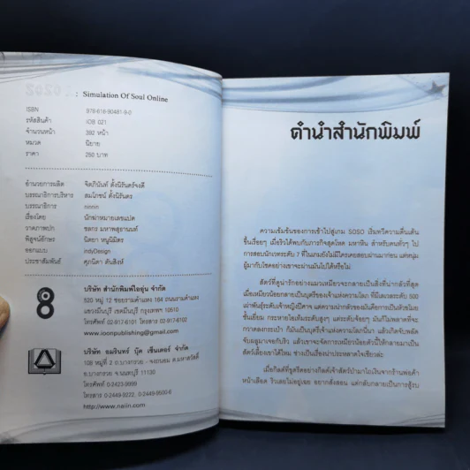 SOSO: Simulation Of Soul Online เล่ม 1-3 - นักฆ่าหมายเลขแปด รูปที่ 9