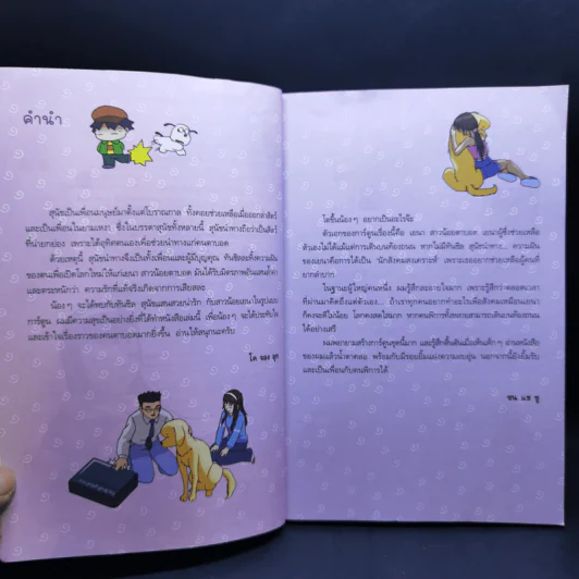 ทันชิล สุนัขนำทางเพื่อนรัก 3 เล่มจบ - Goh Jung-Wook (โค จอง อุก) รูปที่ 11