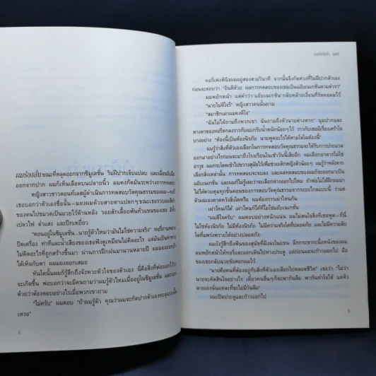 โฟร์ (FOUR : A Divergent Collection) - เวอโรนิก้า รอธ รูปที่ 10