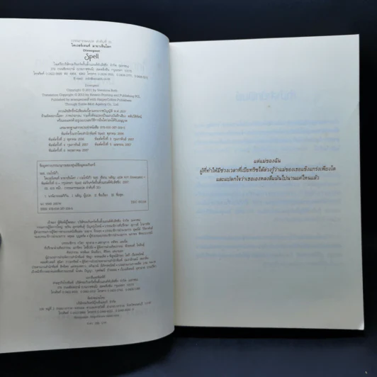 ไดเวอร์เจนท์ มายาเร้นโลก : Divergent - Veronica Roth (เวอโรนิก้า รอธ) รูปที่ 8