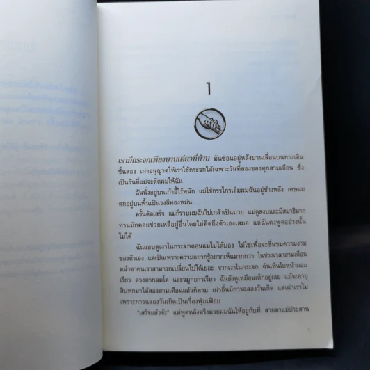 ไดเวอร์เจนท์ มายาเร้นโลก : Divergent - Veronica Roth (เวอโรนิก้า รอธ) รูปที่ 9
