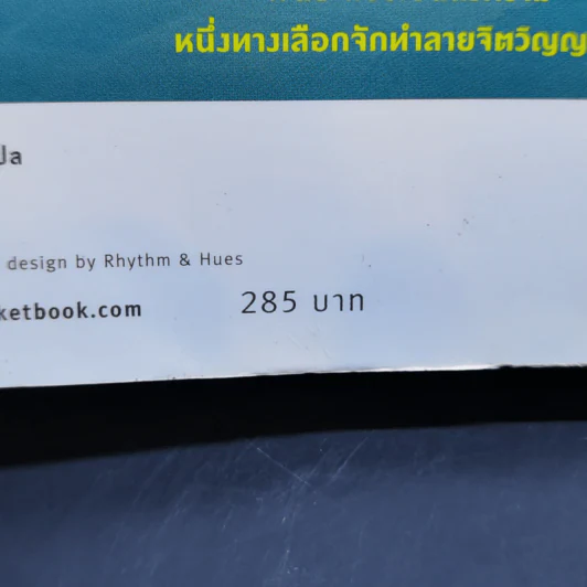 Insurgent อินเซอร์เจนท์ ปริศนาสยบโลก - เวอโรนิก้า รอธ รูปที่ 11