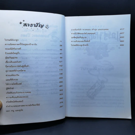 Harry Potter Year 3 แฮร์รี่ พอตเตอร์ กับนักโทษแห่งอัซคาบัน - J.K.Rowling รูปที่ 10