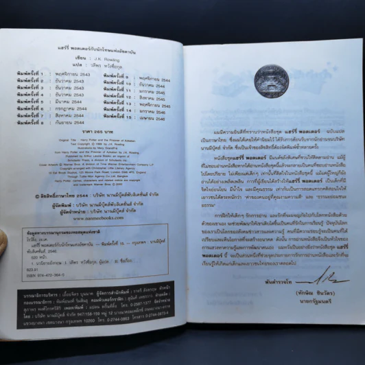 Harry Potter Year 3 แฮร์รี่ พอตเตอร์ กับนักโทษแห่งอัซคาบัน - J.K.Rowling รูปที่ 9