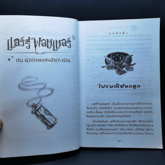 Harry Potter Year 3 แฮร์รี่ พอตเตอร์ กับนักโทษแห่งอัซคาบัน - J.K.Rowling รูปที่ 11