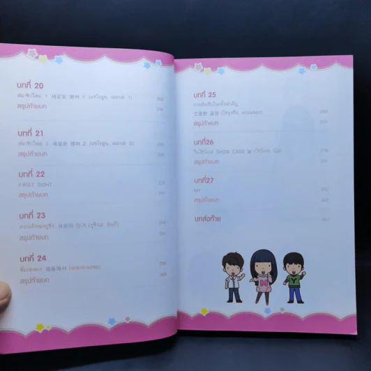 เรียนรู้ภาษาเกาหลีง่ายๆกับซีรีส์ Love Song ทำนองรัก ตอน เดบิวต์หัวใจนายซุป'ตาร์ รูปที่ 11