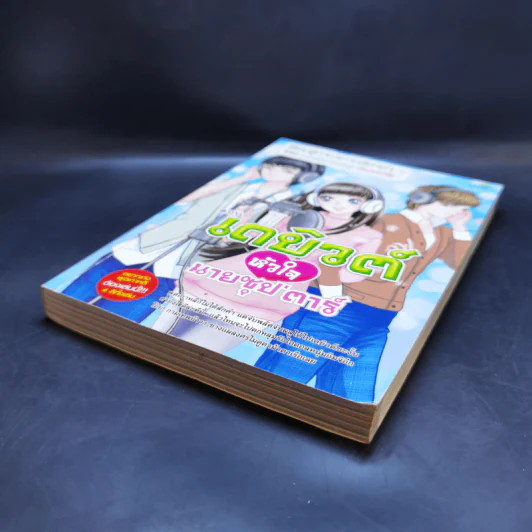 เรียนรู้ภาษาเกาหลีง่ายๆกับซีรีส์ Love Song ทำนองรัก ตอน เดบิวต์หัวใจนายซุป'ตาร์ รูปที่ 7