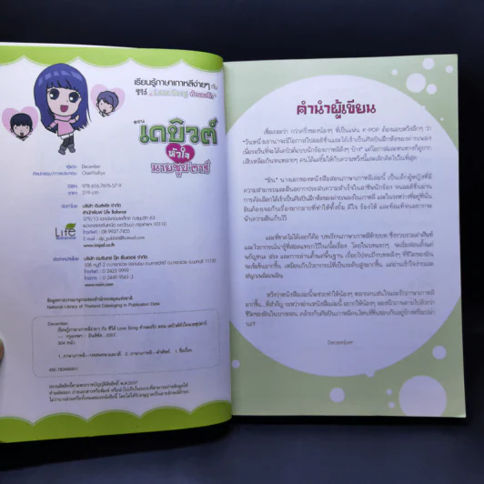 เรียนรู้ภาษาเกาหลีง่ายๆกับซีรีส์ Love Song ทำนองรัก ตอน เดบิวต์หัวใจนายซุป'ตาร์ รูปที่ 8