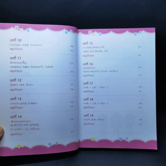 เรียนรู้ภาษาเกาหลีง่ายๆกับซีรีส์ Love Song ทำนองรัก ตอน เดบิวต์หัวใจนายซุป'ตาร์ รูปที่ 10