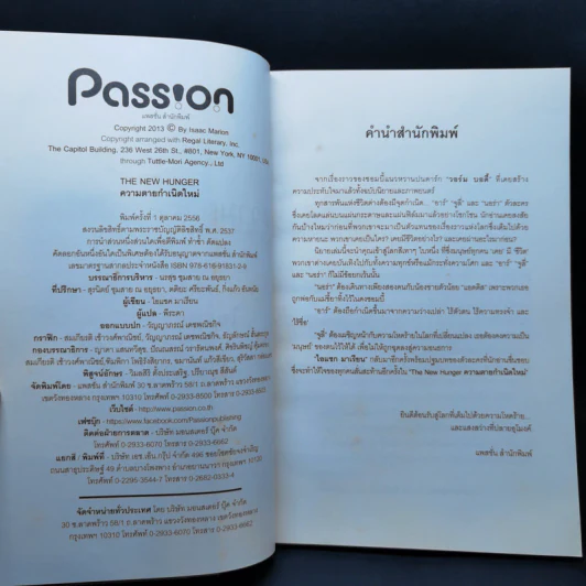 ความตายกำเนิดใหม่ The New Hunger - Isaac Marion รูปที่ 8