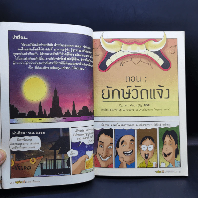 บรื๋อ! น่ากลัวก็ไม่บอก ชุด ผีรีโทร รูปที่ 11