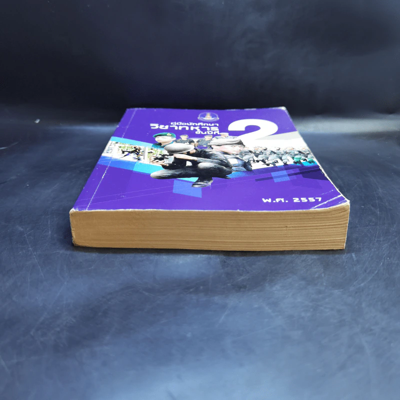 คู่มือนักศึกษาวิชาทหารชาย ชั้นปีที่ 2 พ.ศ.2557 รูปที่ 4