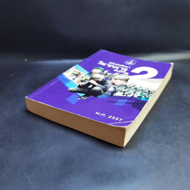 คู่มือนักศึกษาวิชาทหารชาย ชั้นปีที่ 2 พ.ศ.2557 รูปที่ 7