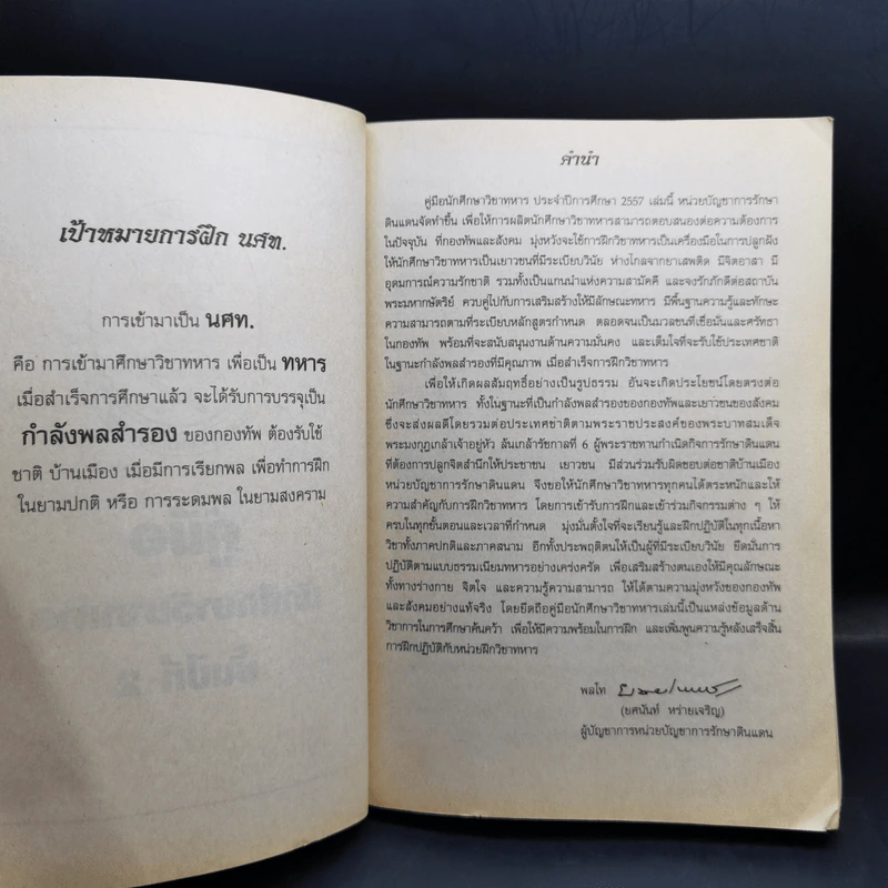 คู่มือนักศึกษาวิชาทหารชาย ชั้นปีที่ 2 พ.ศ.2557 รูปที่ 8