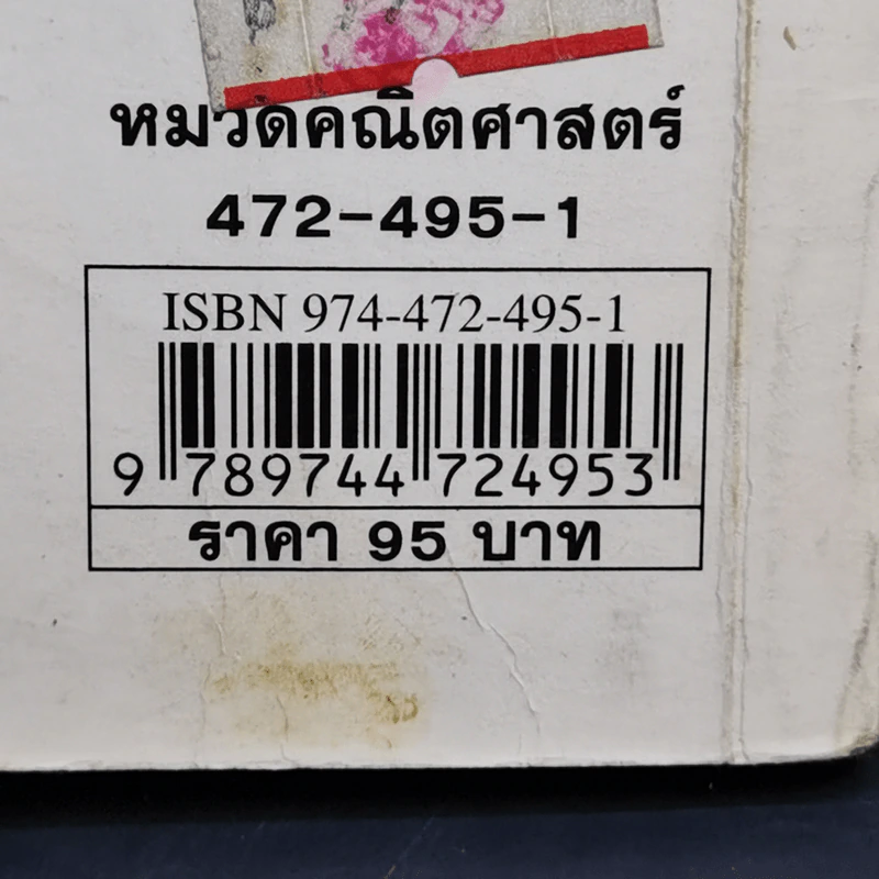โดเรมอนสอนเลข เล่ม 3 รูปที่ 14