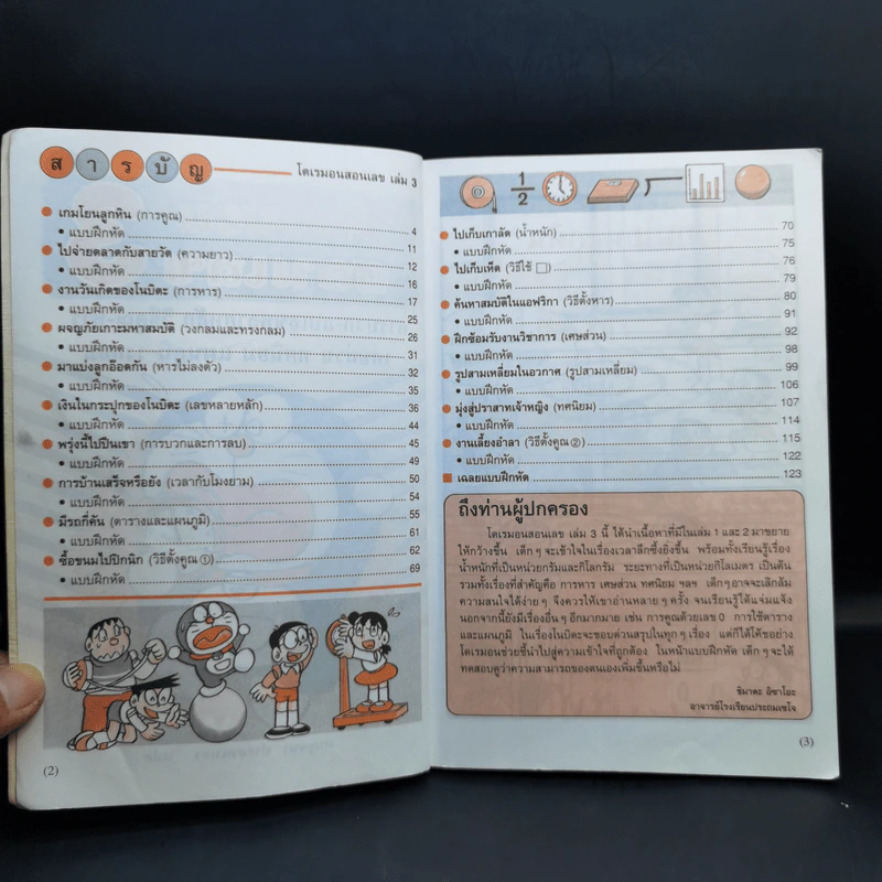 โดเรมอนสอนเลข เล่ม 3 รูปที่ 9