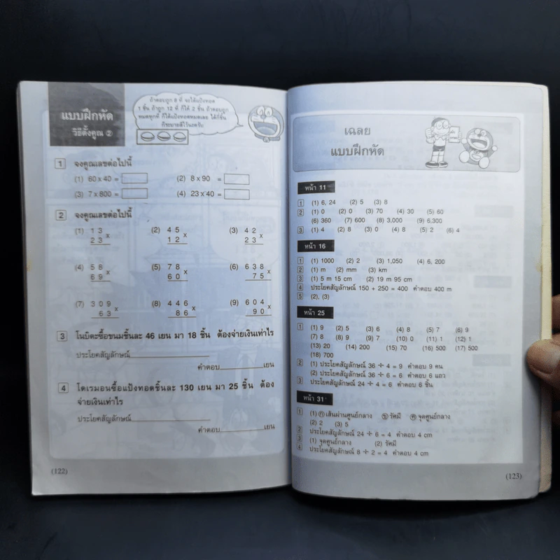โดเรมอนสอนเลข เล่ม 3 รูปที่ 12