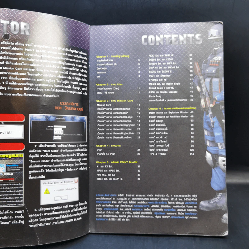 Point Blank Official Guide Book Volume 1 รูปที่ 8