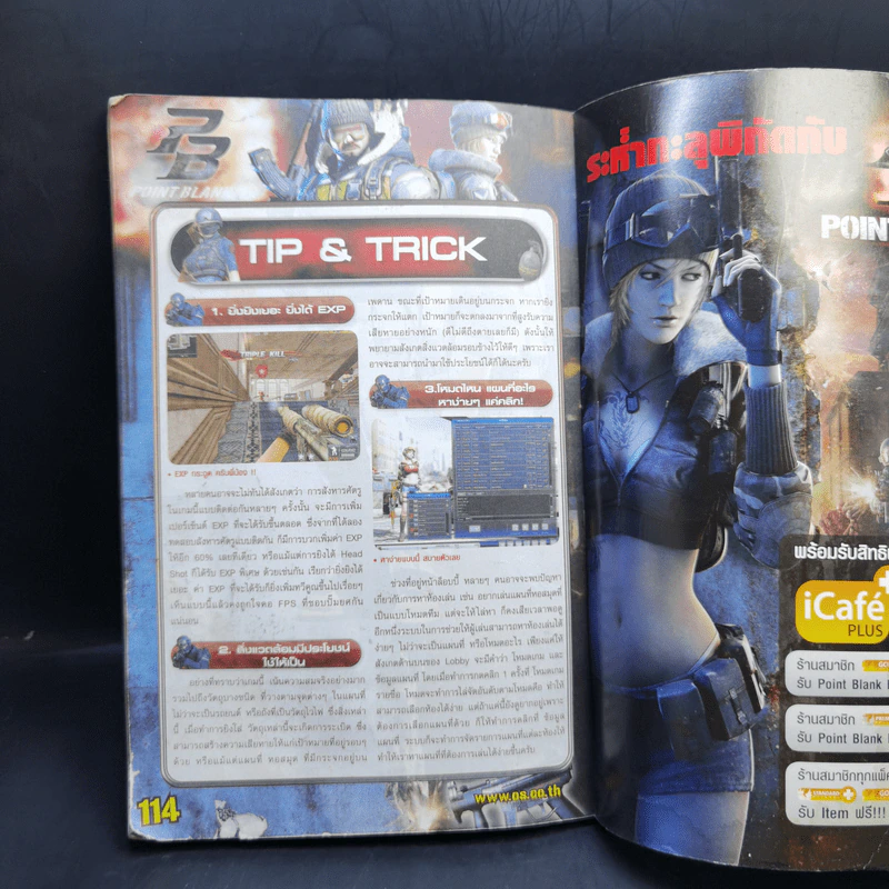 Point Blank Official Guide Book Volume 1 รูปที่ 11