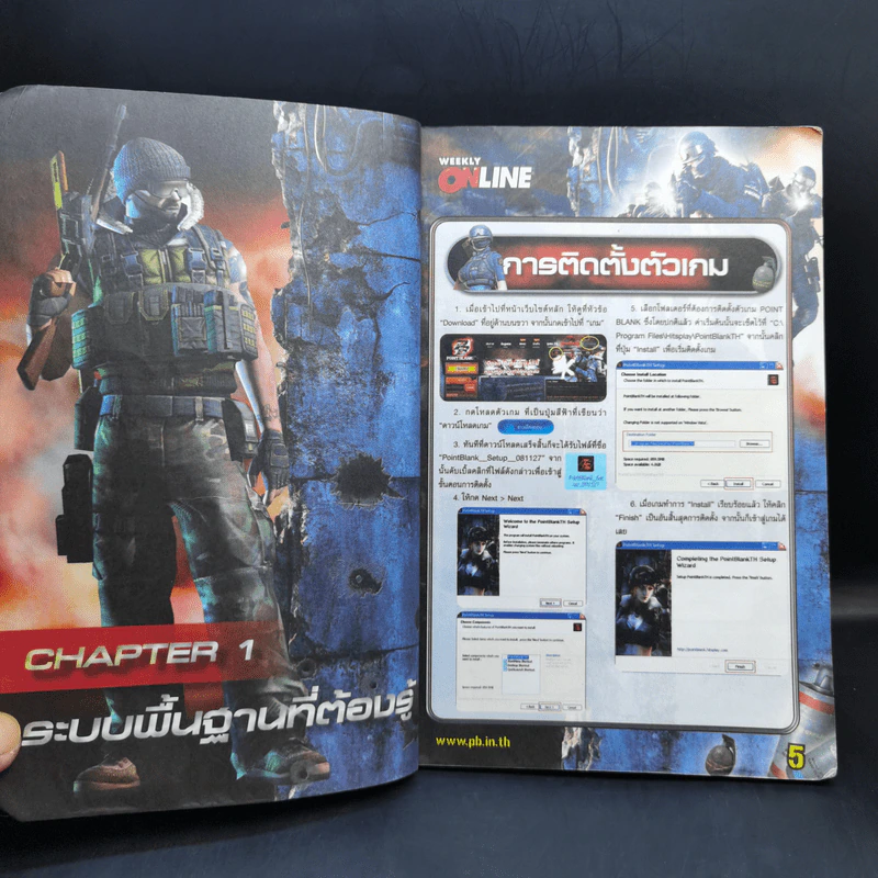 Point Blank Official Guide Book Volume 1 รูปที่ 9
