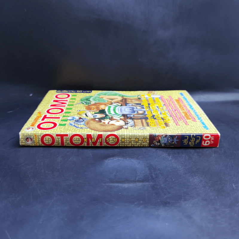 Otomo Katsuhiro รูปที่ 3