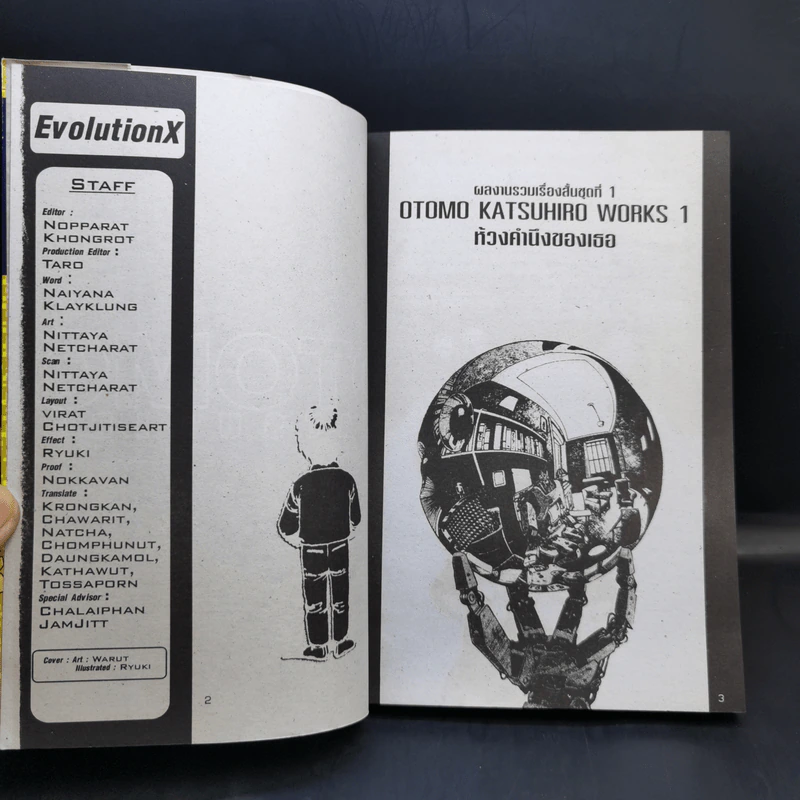 Otomo Katsuhiro รูปที่ 8