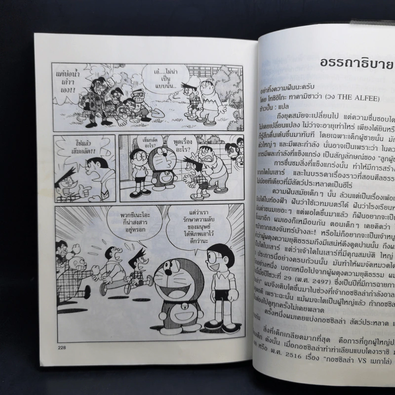 โดราเอมอน Big Book เล่ม 12 รูปที่ 10