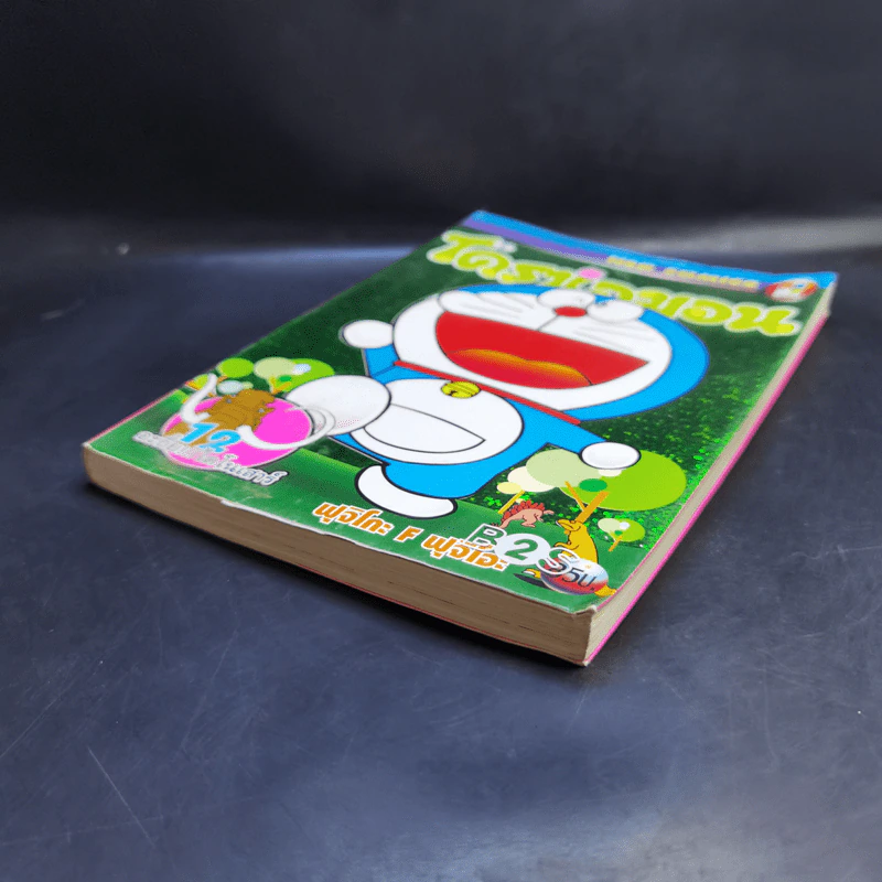 โดราเอมอน Big Book เล่ม 12 รูปที่ 6