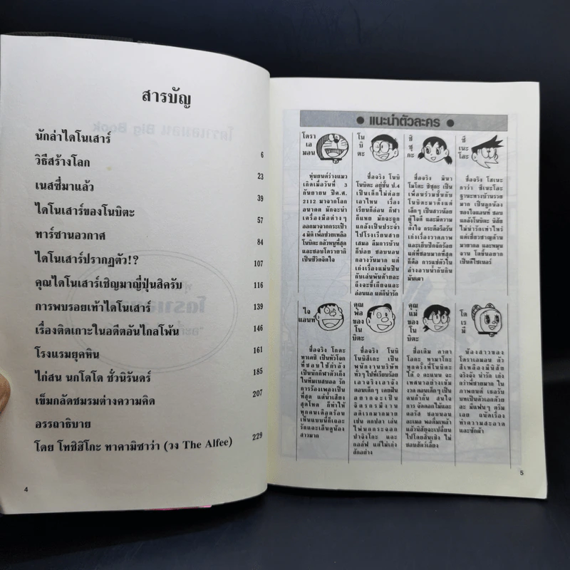 โดราเอมอน Big Book เล่ม 12 รูปที่ 7