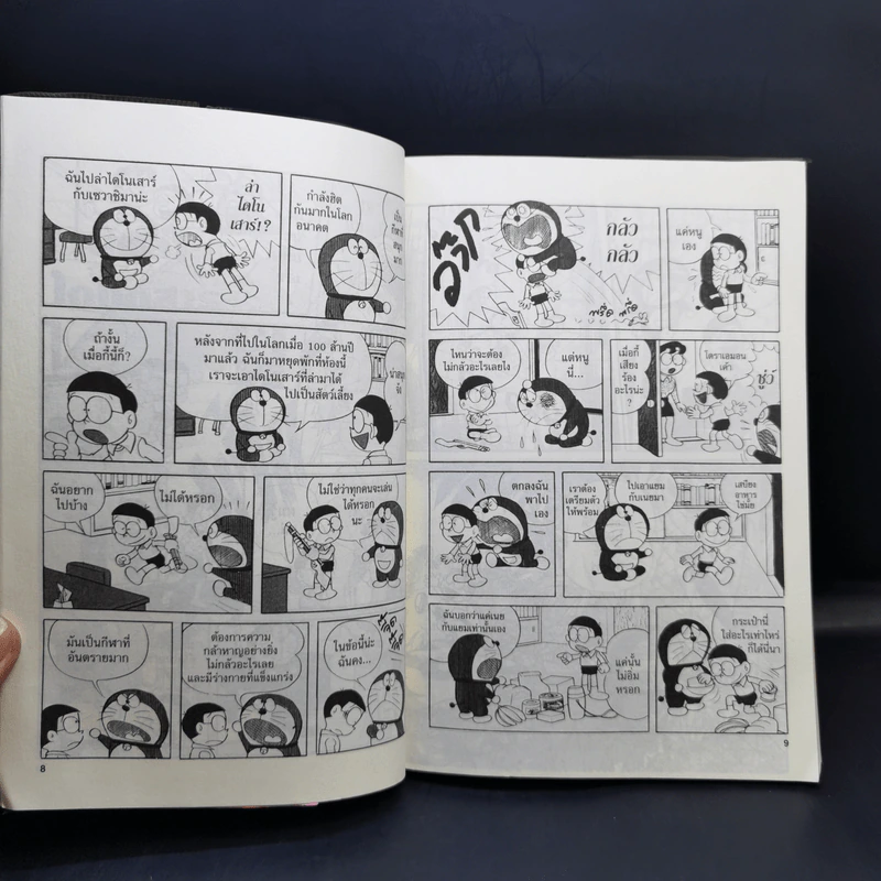 โดราเอมอน Big Book เล่ม 12 รูปที่ 8