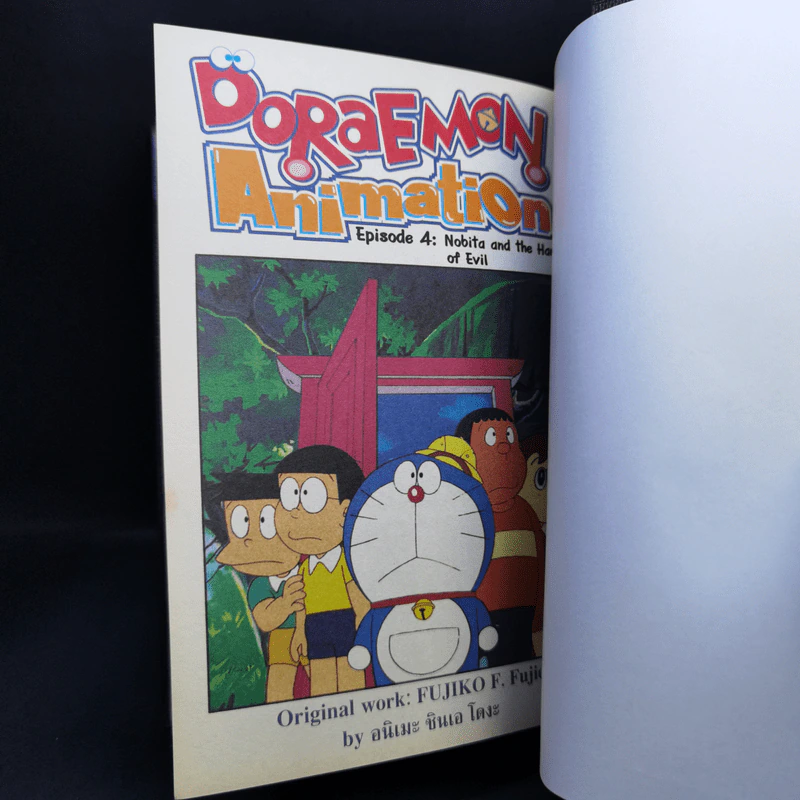 Doraemon Animation Episode 4 รูปที่ 8