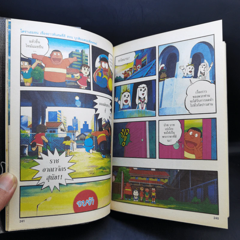 Doraemon Animation Episode 4 รูปที่ 14