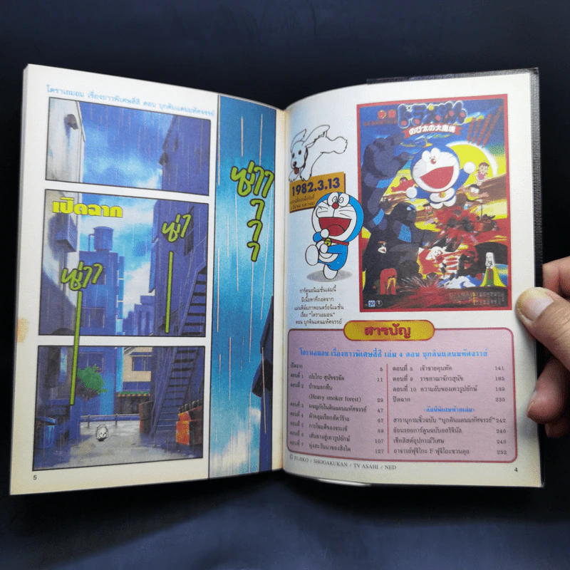 Doraemon Animation Episode 4 รูปที่ 10