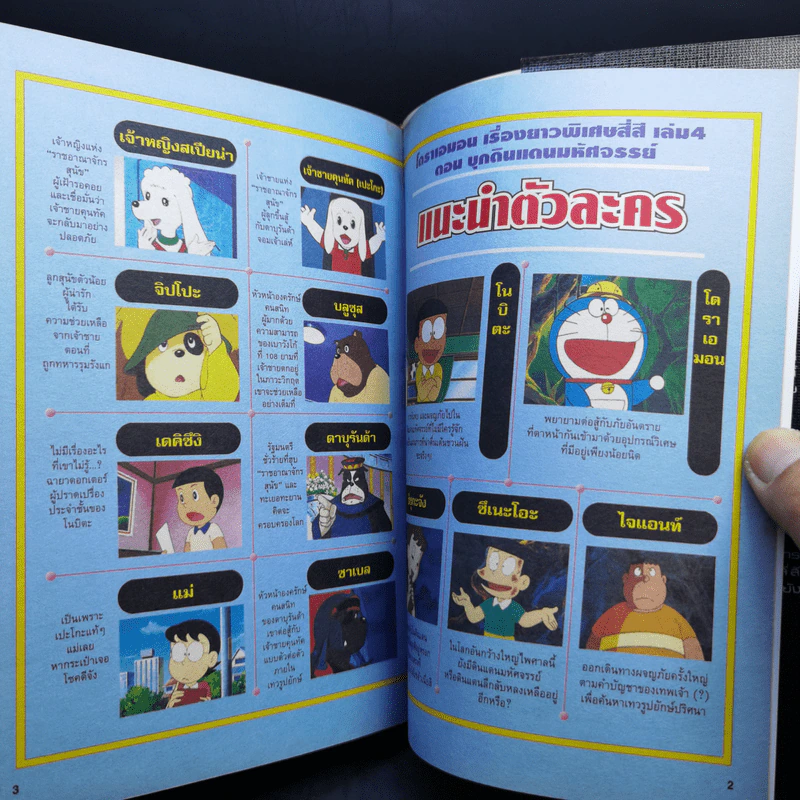 Doraemon Animation Episode 4 รูปที่ 9