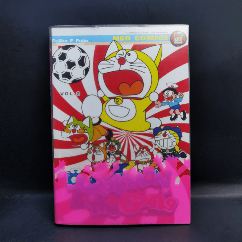 Doraemon & The Gang เล่ม 2 รูปที่ 1