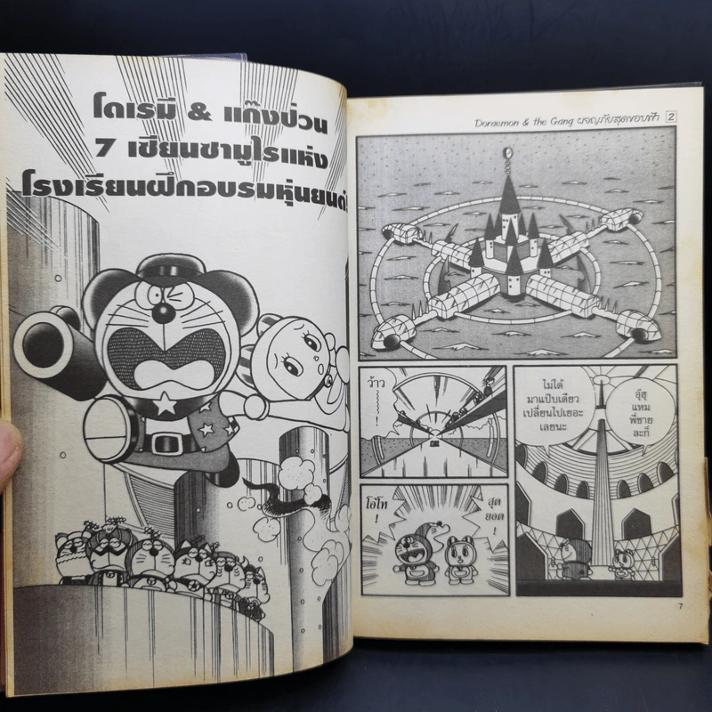 Doraemon & The Gang เล่ม 2 รูปที่ 9