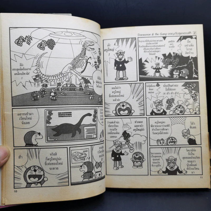 Doraemon & The Gang เล่ม 2 รูปที่ 11