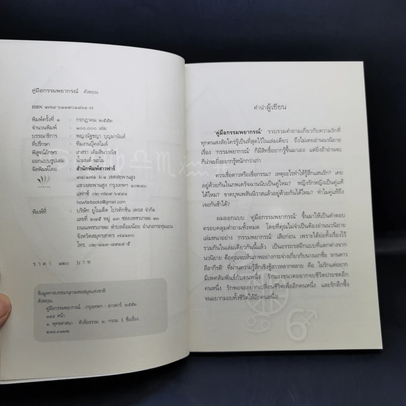 คู่มือกรรมพยากรณ์ - ดังตฤณ รูปที่ 8