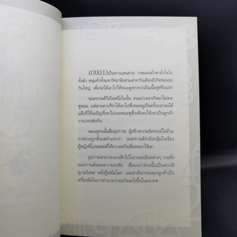 คู่มือกรรมพยากรณ์ - ดังตฤณ รูปที่ 10