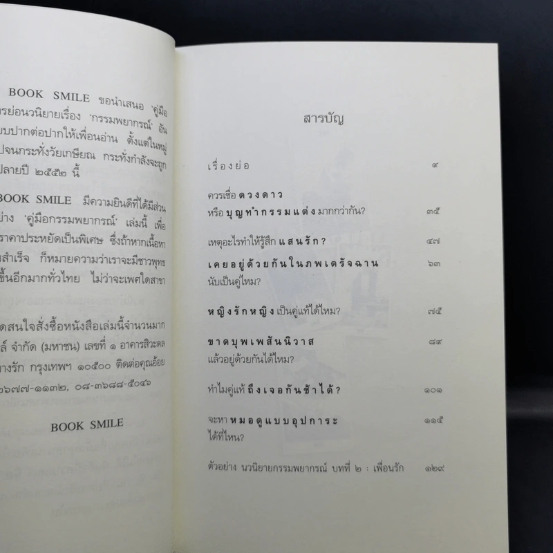 คู่มือกรรมพยากรณ์ - ดังตฤณ รูปที่ 9
